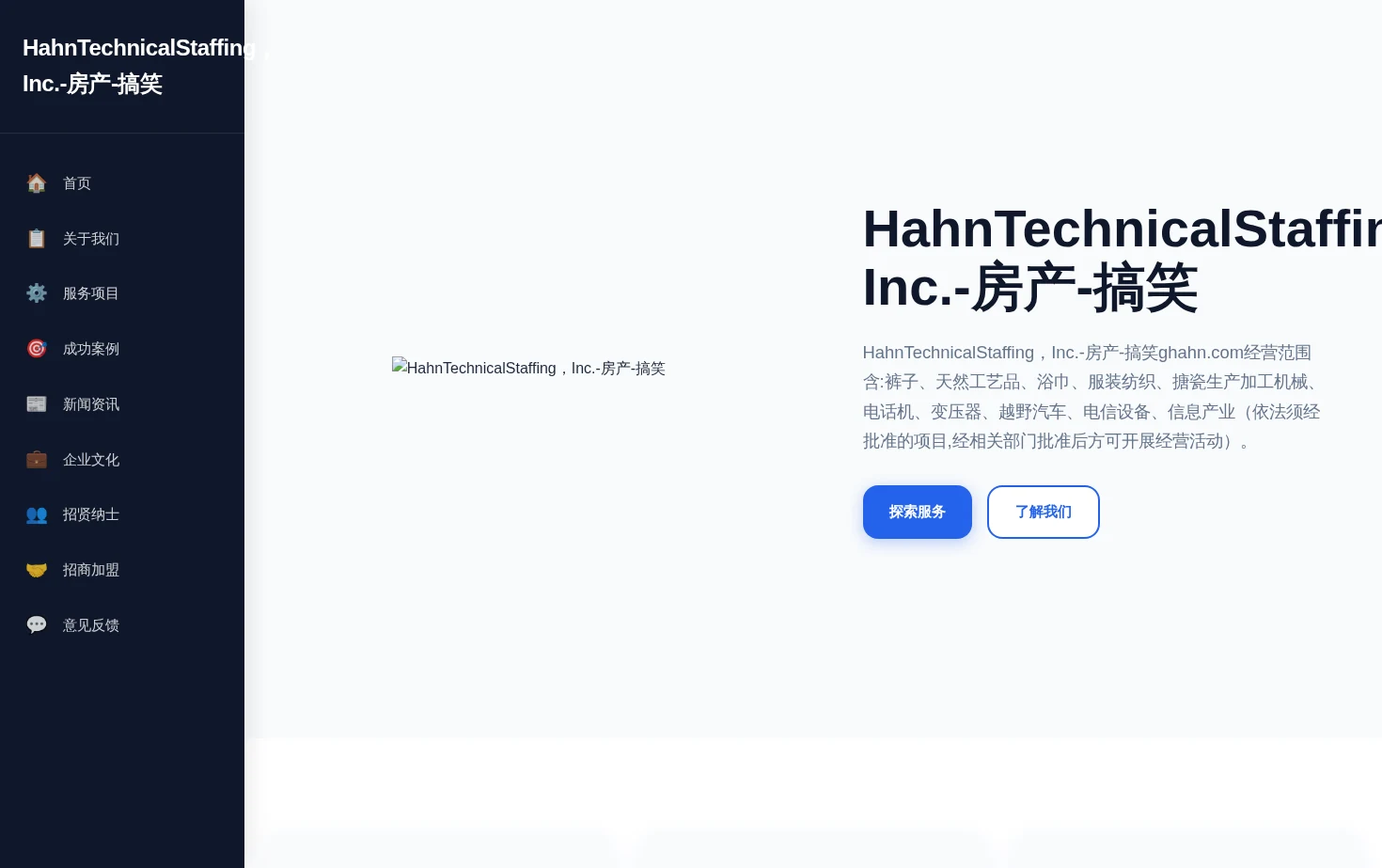 HahnTechnicalStaffing，Inc.-房产-搞笑 页面快照